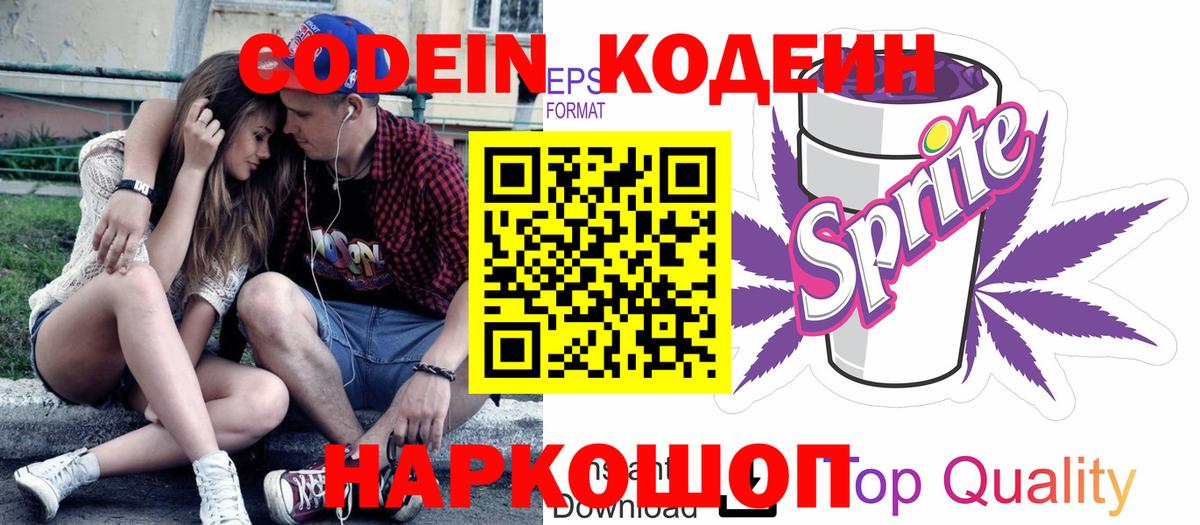 Кодеиновый сироп Lean Purple Drank Мелеуз