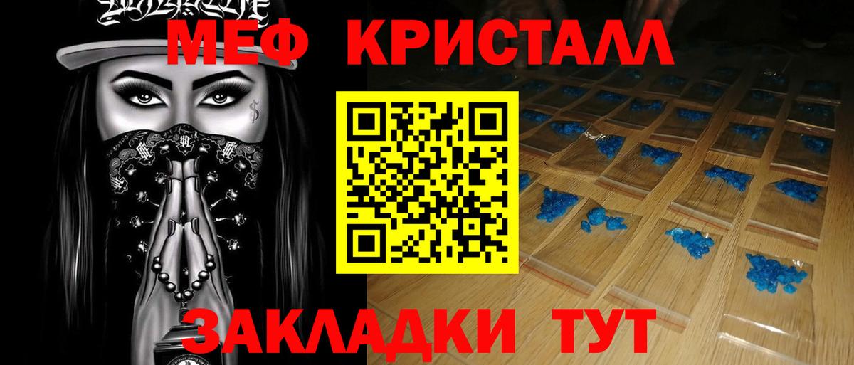 МЯУ-МЯУ кристаллы  Вход с VPN  МЯУ-МЯУ кристаллы  МЕФ  Мелеуз 