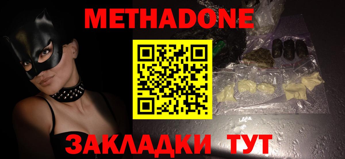 Метадон methadone Мелеуз