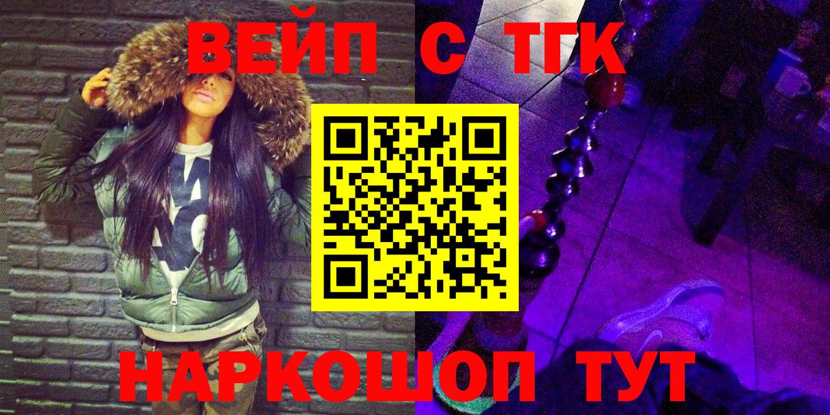 ТГК жижа  Вход с VPN  ТГК THC oil  Мелеуз 