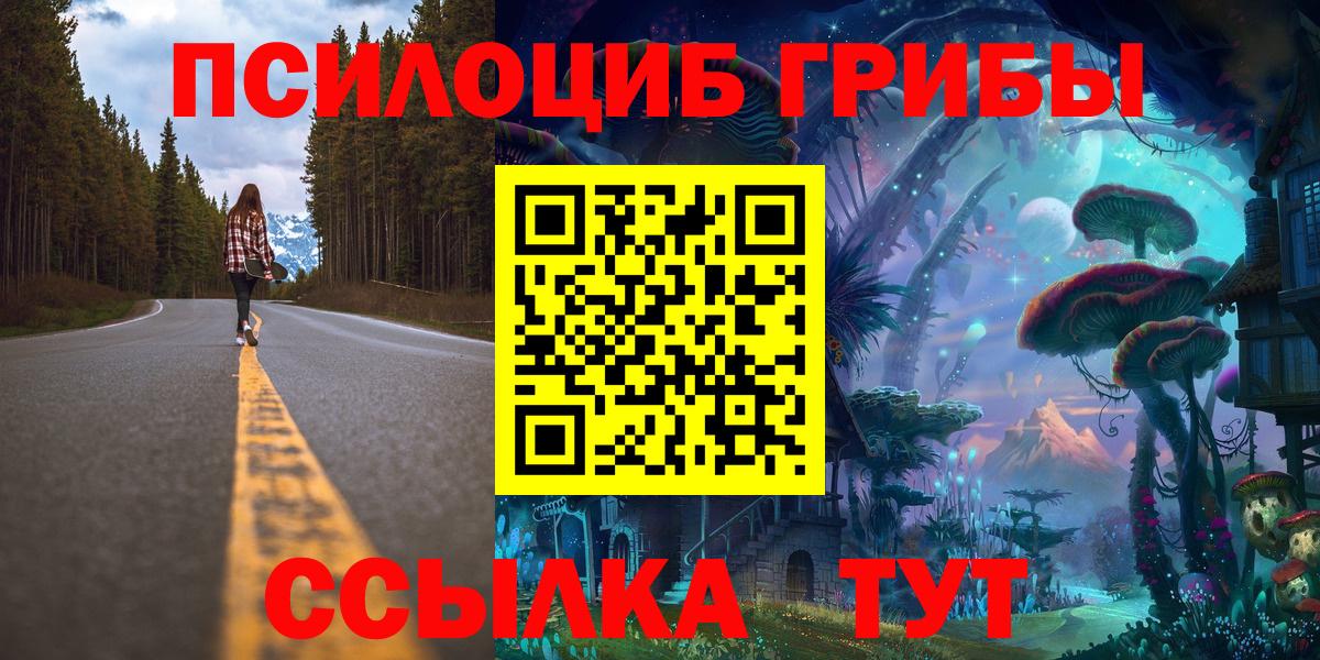 Псилоцибиновые грибы мицелий  Вход с VPN  Мелеуз 